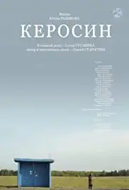 Kerosin (2019)