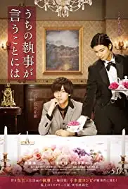 Uchi no shitsuji ga iu koto ni wa (2019)