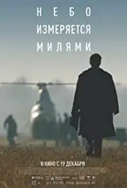 Nebo izmeryaetsya milyami (2019)