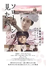 Sorôkin no mita sakura (2019)