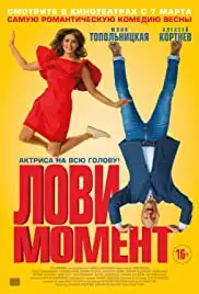Lovi moment (2019)