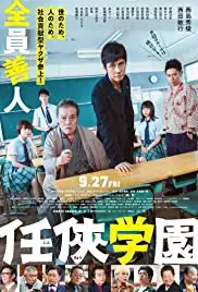 Ninkyo Gakuen (2019)