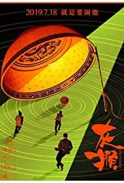Destinies (2019)