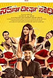 Savarna deergha sandhi (2019)