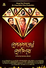 Kolkatay Kohinoor (2019)