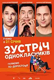 Zustrich odnoklasnykiv (2019)