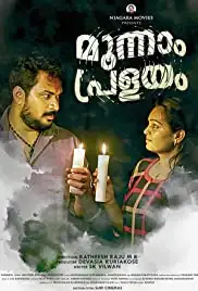 Moonam Pralayam (2019)