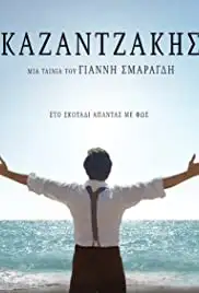 Kazantzakis (2017)