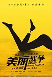 Super Model Fantasy (2019)