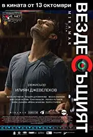 Vezdesushtiyat (2017)