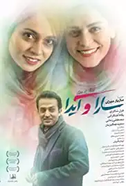 Sara and Ayda (2017)