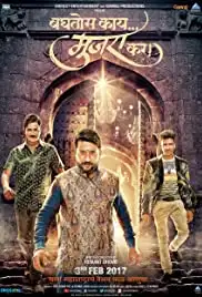 Baghtos Kay Mujra Kar (2017)