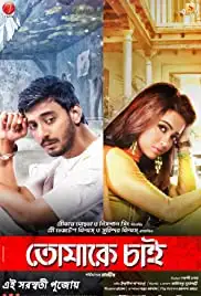 Tomake Chai (2017)