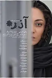 Azar (2017)
