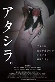 Atashira (2017)