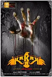 Kakaka Aabathin Ariguri (2017)