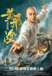 Huang Fei Hong: Nu hai xiong feng (2018)