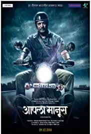 Aapla Manus (2018)