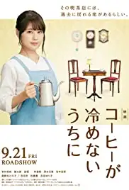 Kohi ga Samenai Uchi Ni (2018)