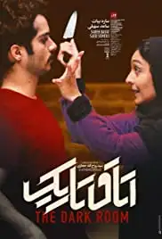 Otaghe Tarik (2018)