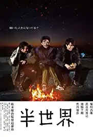 Half the World (2018)