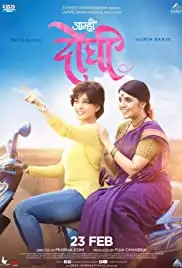 Aamhi Doghi (2018)