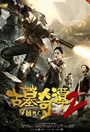 Gu Mu Qi Tan 2 Chuan Yue Si Wang Hai (2018)