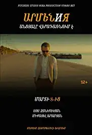 Armen and Me: Armeniya (2018)
