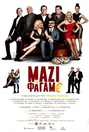 Mazi ta fagame (2018)