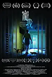 Million Loves in Me (2018)