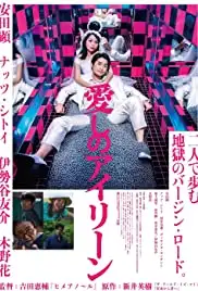 Itoshi no Irene (2018)