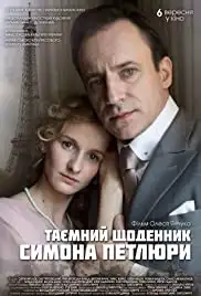 Tayemnyy shchodennyk Symona Petlyury (2018)