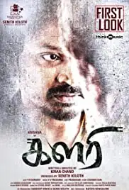 Kalari (2018)