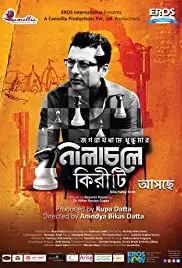 Nilachaley Kiriti (2018)