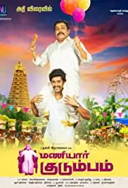 Maniyar Kudumbam (2018)