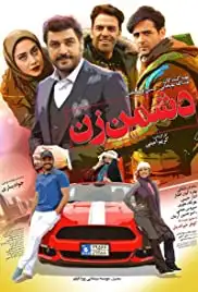 Doshman-e zan (2018)