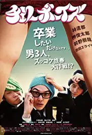 Cherî bôizu (2018)