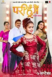 Pari Hoon Main: I'm a Fairy (2018)