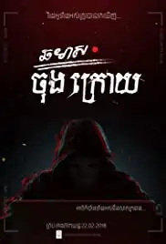 Final Semester (2018)