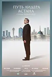 Put lidera. V epitsentre mira (2018)