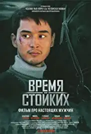 Kök Börü: Game of the Tough (2018)