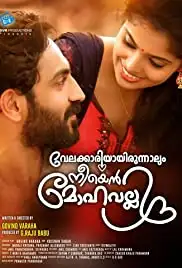 Velakkariyayirunnalum Neeyen Mohavalli (2018)