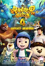 Yugo & Lala 4 (2018)