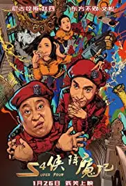 Super Four (2018)