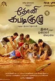 Dhoni Kabadi Kuzhu (2018)