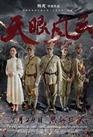 Tian yan feng yun (2018)