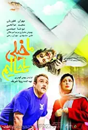 We Are So Cool (2018)