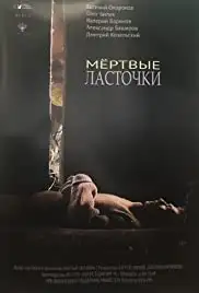 Mertvye lastochki (2018)
