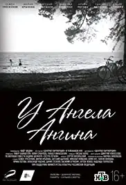 U angela angina (2018)
