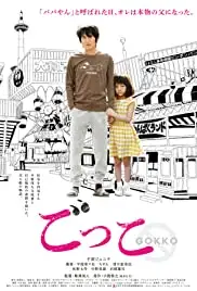 Gokko (2018)